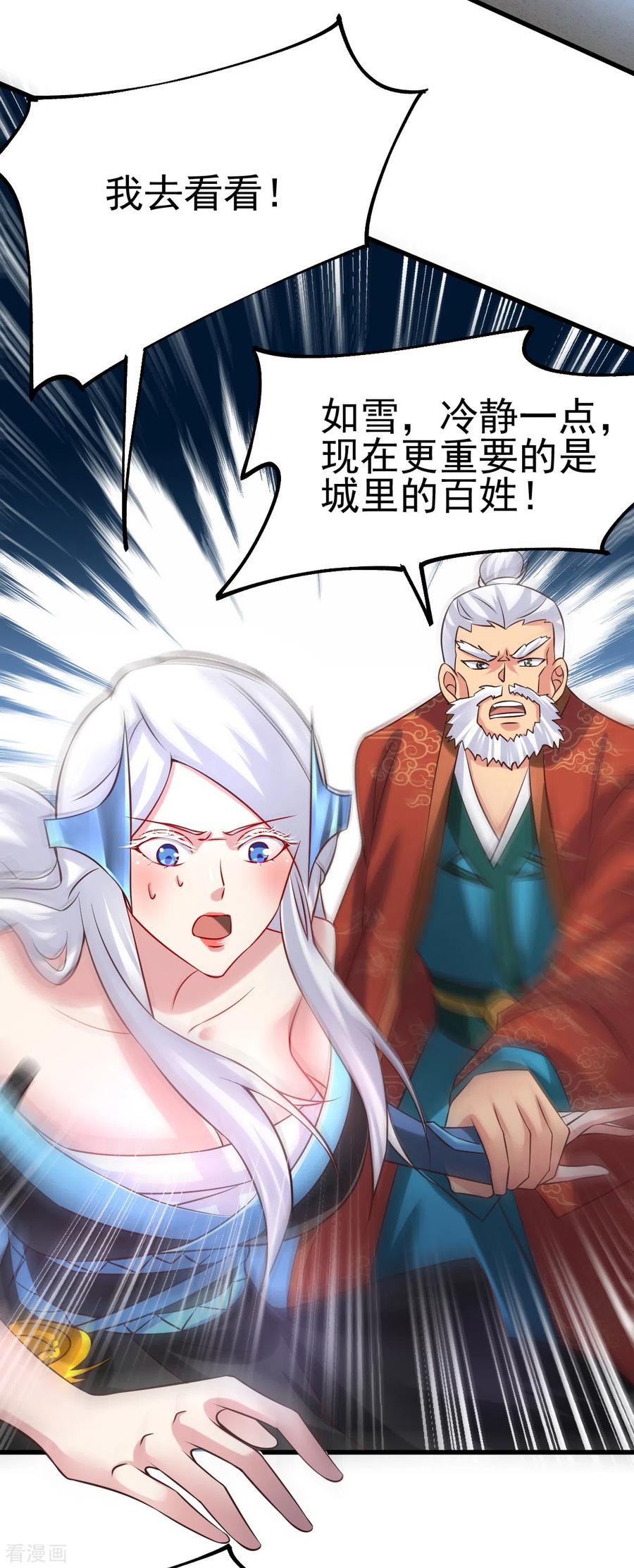 《总有道侣逼我双修》第60话 天降正义 第12页