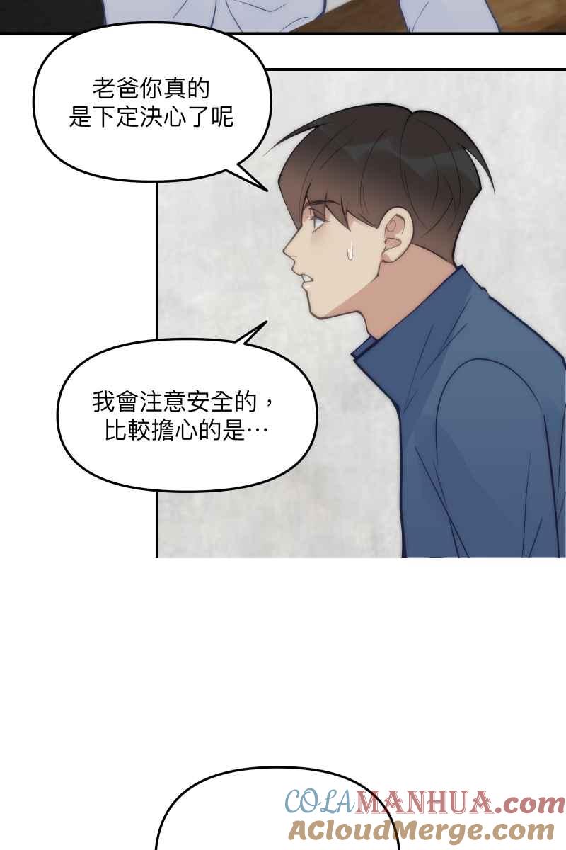 《我的室友帅哥学长》第60话 亡羊补牢 第85页