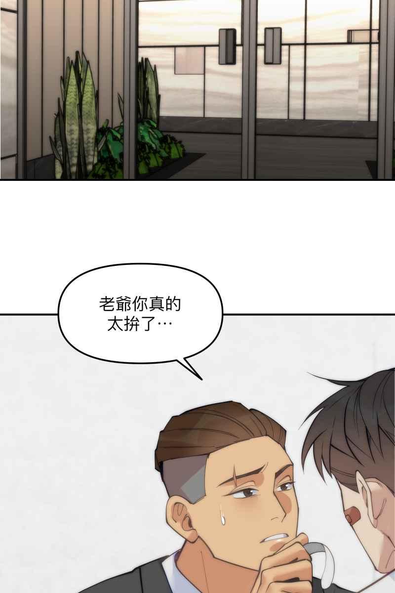 《我的室友帅哥学长》第60话 亡羊补牢 第9页