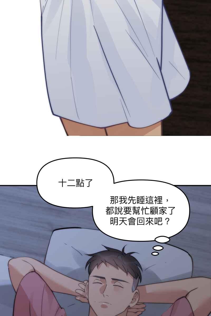 《我的室友帅哥学长》第60话 亡羊补牢 第36页