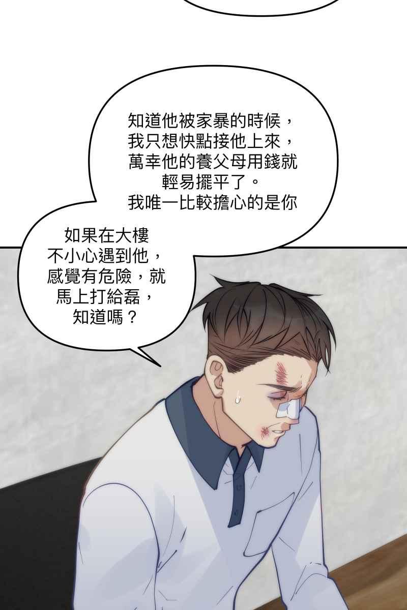 《我的室友帅哥学长》第60话 亡羊补牢 第84页