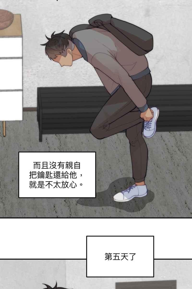 《我的室友帅哥学长》第60话 亡羊补牢 第41页