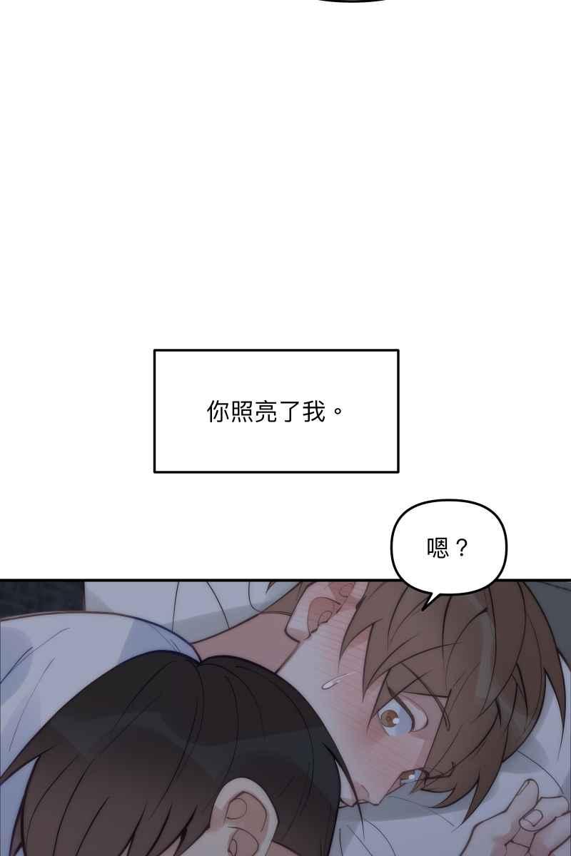 《我的室友帅哥学长》第60话 亡羊补牢 第5页