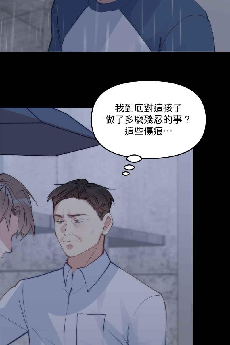《我的室友帅哥学长》第60话 亡羊补牢 第60页