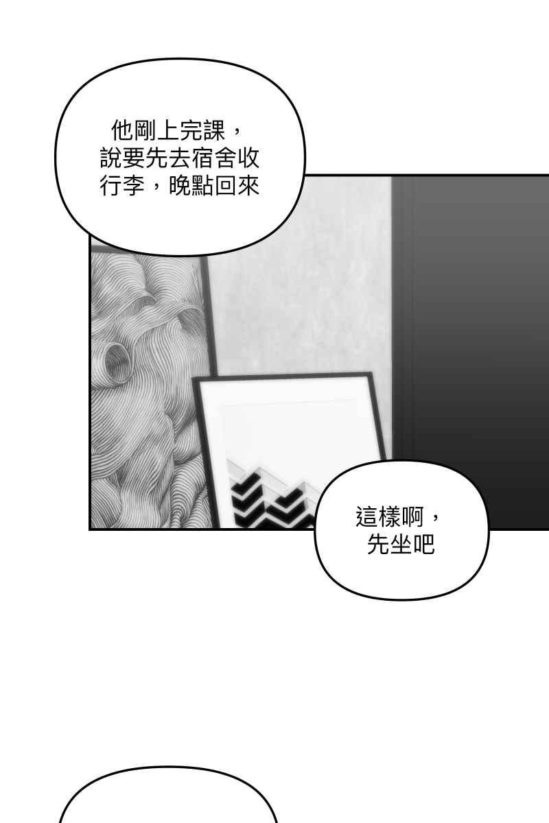 《我的室友帅哥学长》第60话 亡羊补牢 第56页