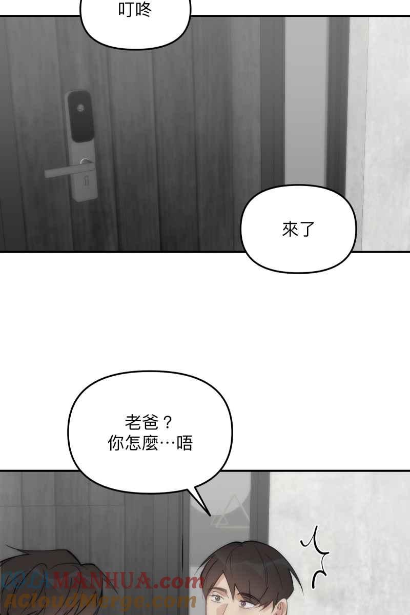 《我的室友帅哥学长》第60话 亡羊补牢 第52页