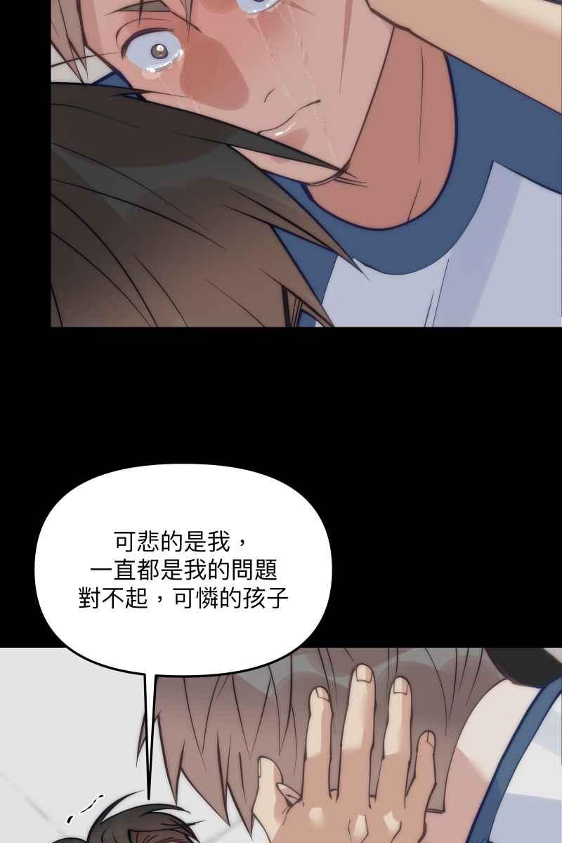《我的室友帅哥学长》第60话 亡羊补牢 第81页