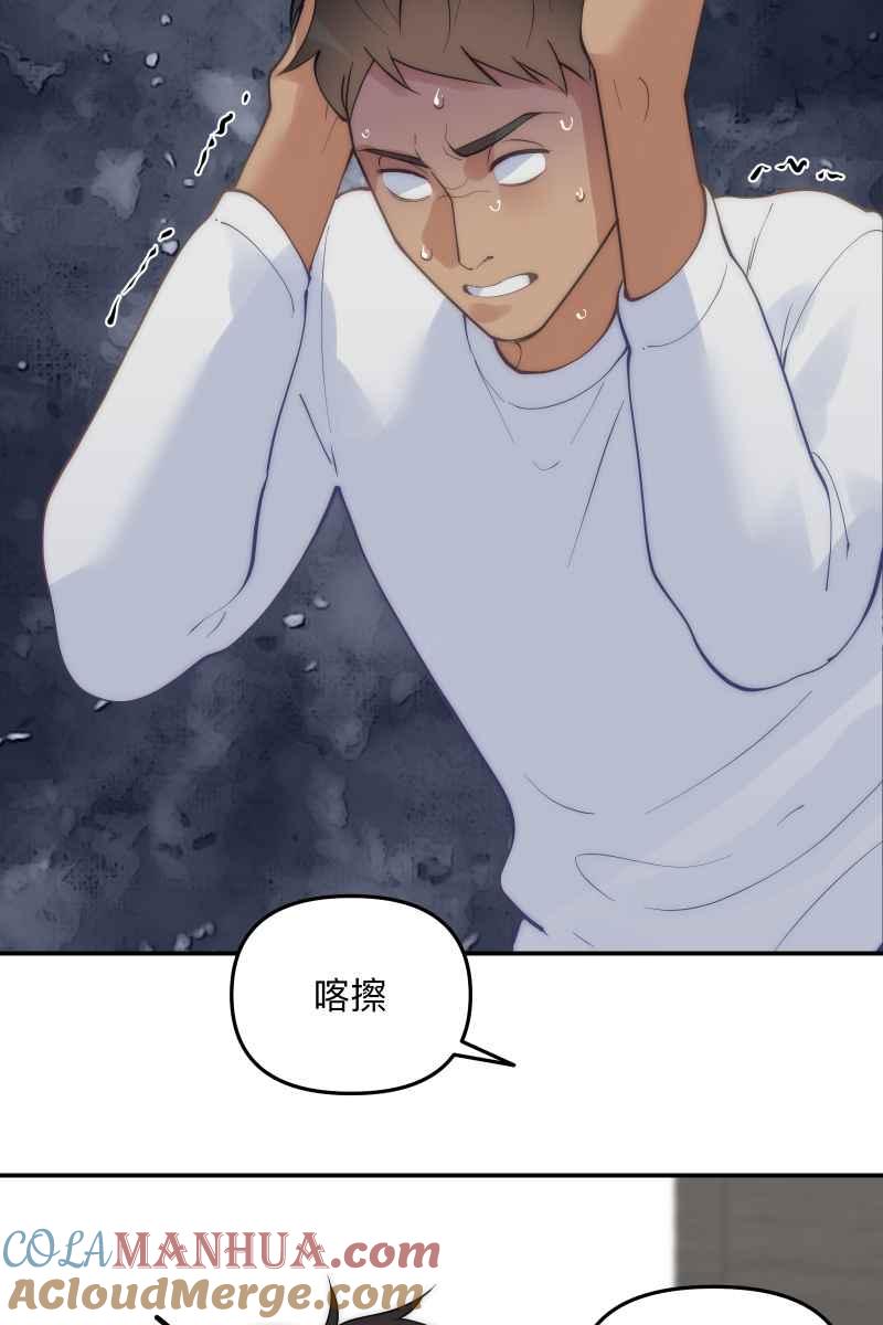《我的室友帅哥学长》第60话 亡羊补牢 第43页