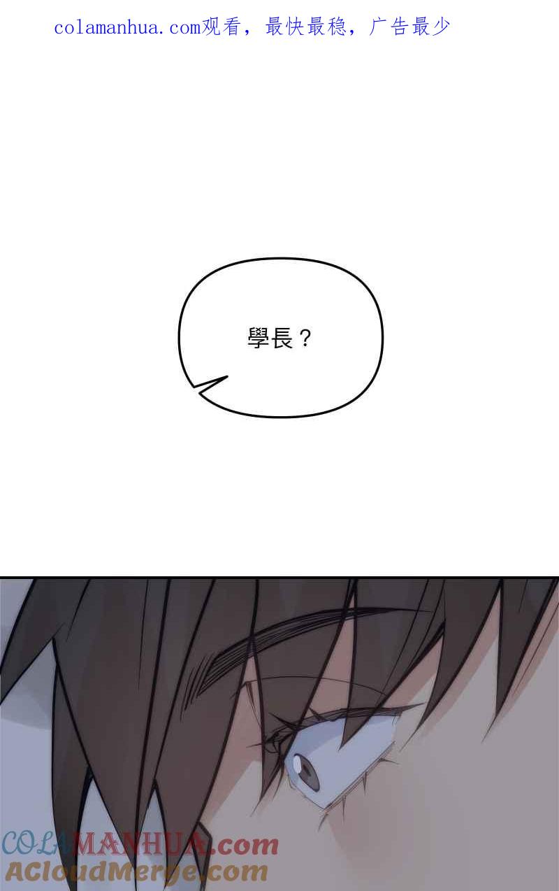 《我的室友帅哥学长》第60话 亡羊补牢 第1页