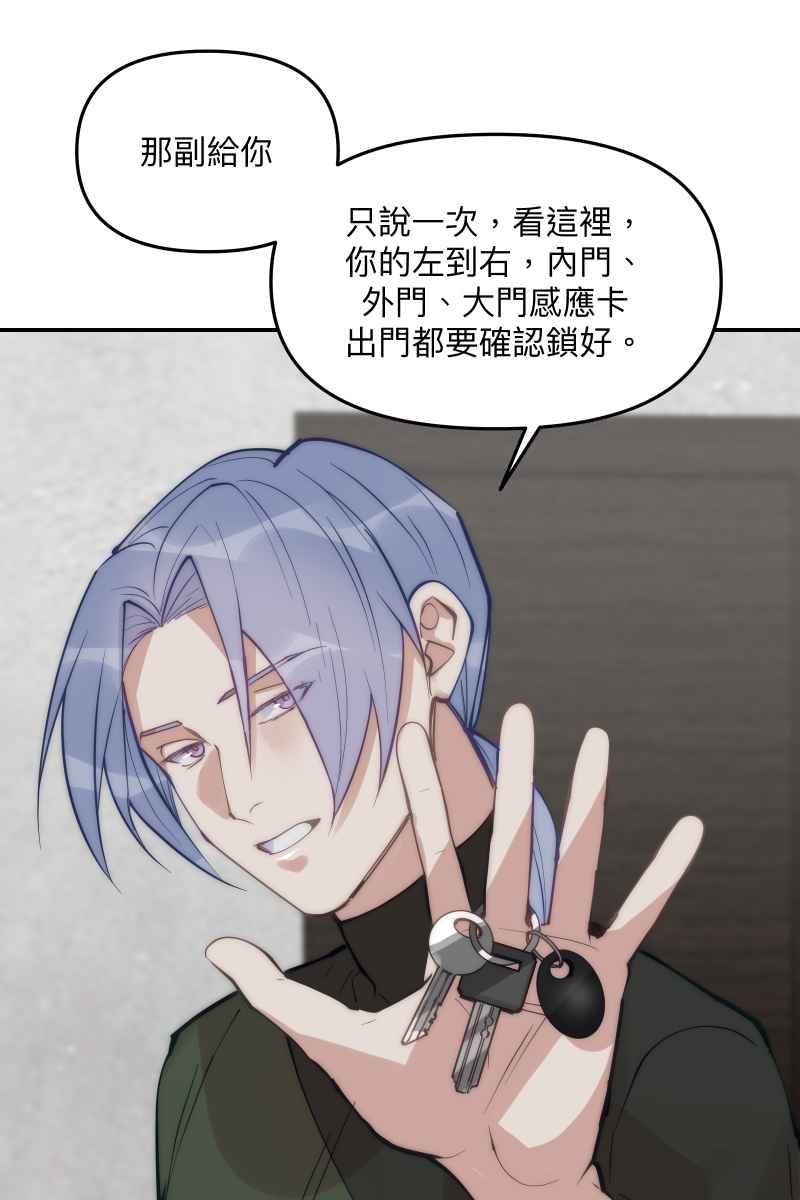 《我的室友帅哥学长》第60话 亡羊补牢 第20页