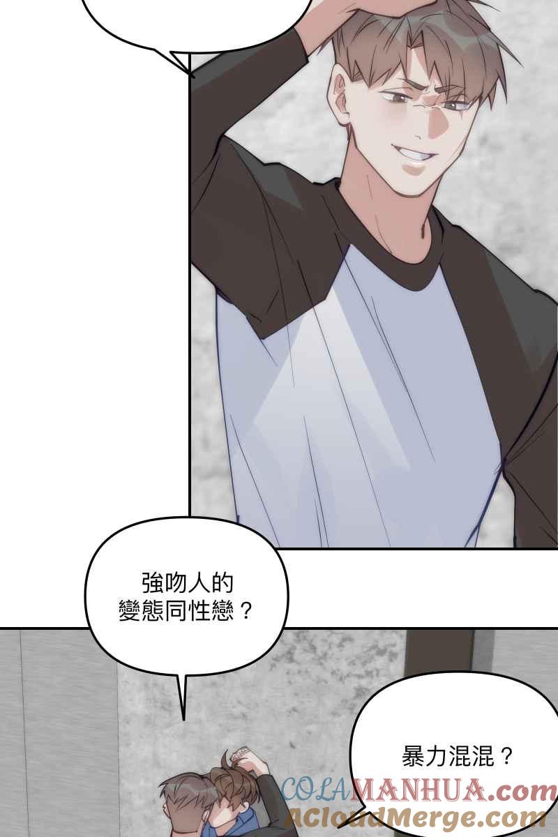 《我的室友帅哥学长》第61话 柳暗花明 第16页