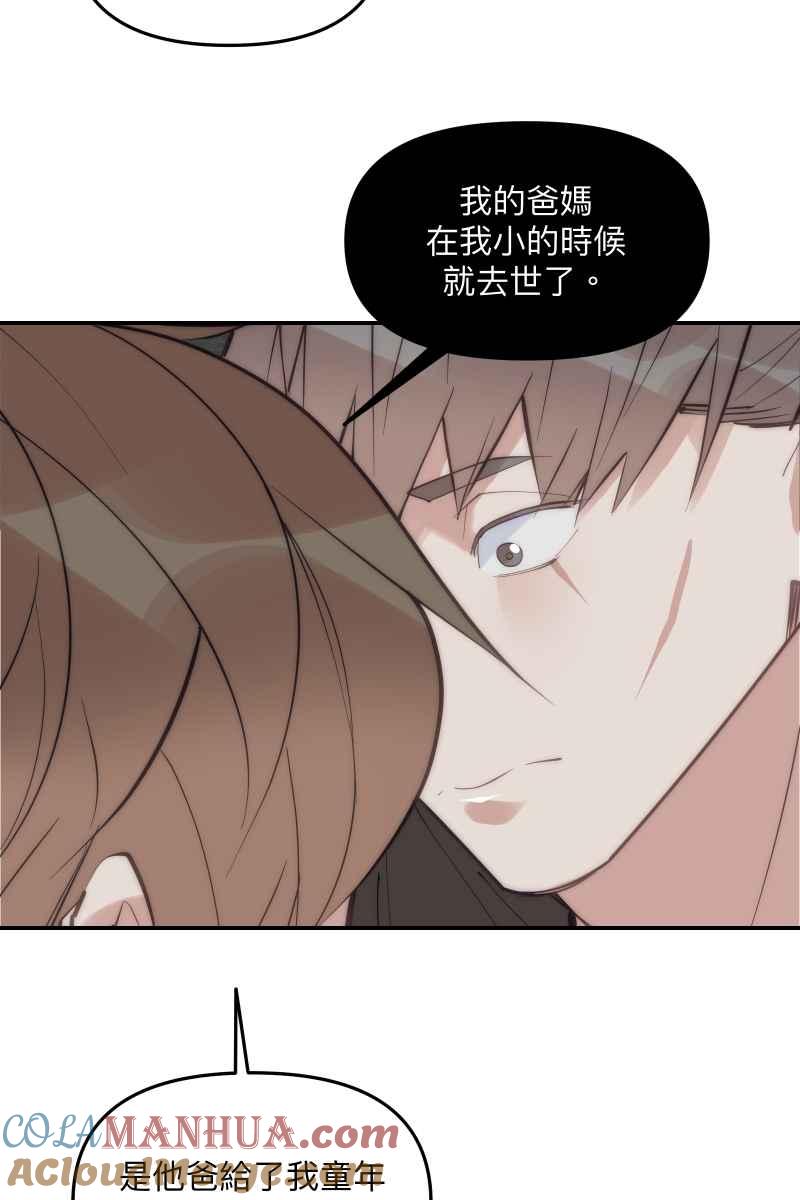《我的室友帅哥学长》第61话 柳暗花明 第28页