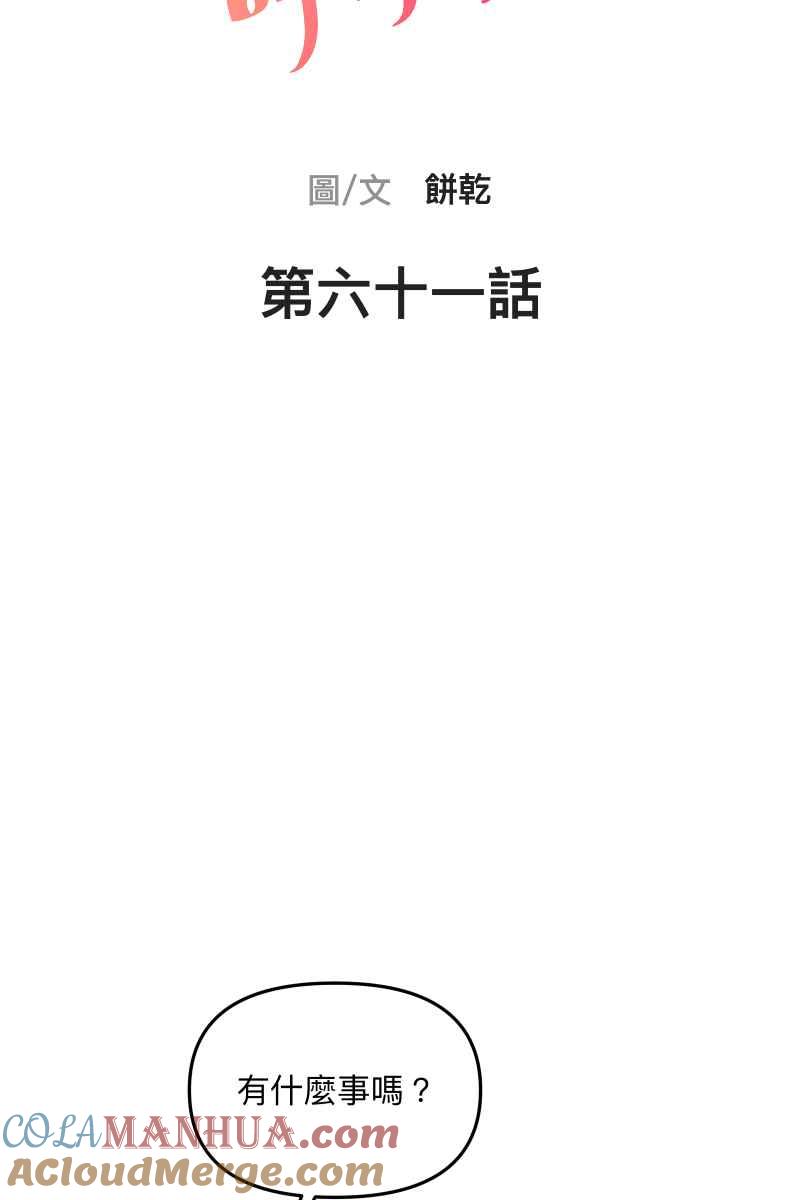 《我的室友帅哥学长》第61话 柳暗花明 第10页