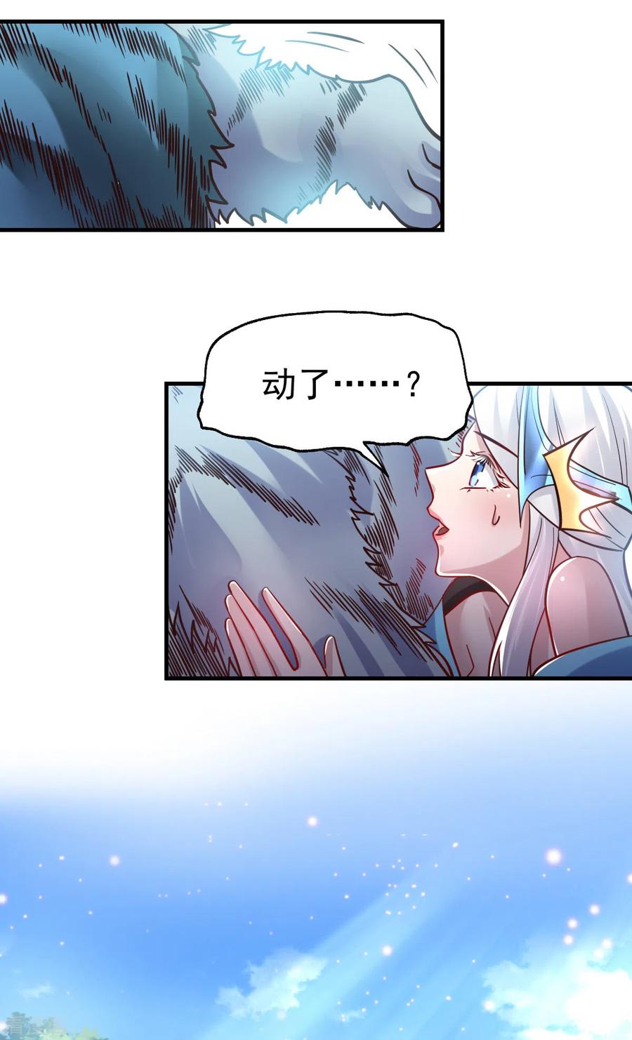《总有道侣逼我双修》第61话 今晚洞房！ 第11页