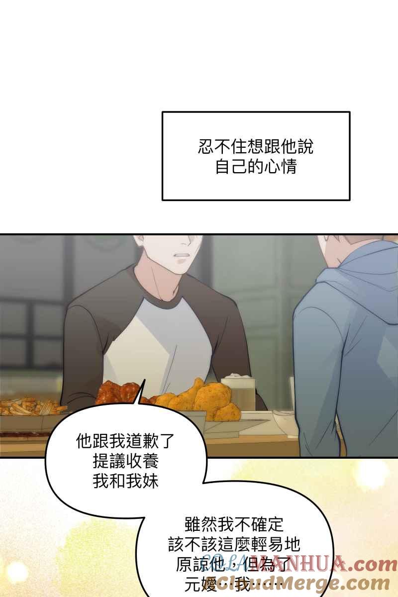 《我的室友帅哥学长》第61话 柳暗花明 第64页