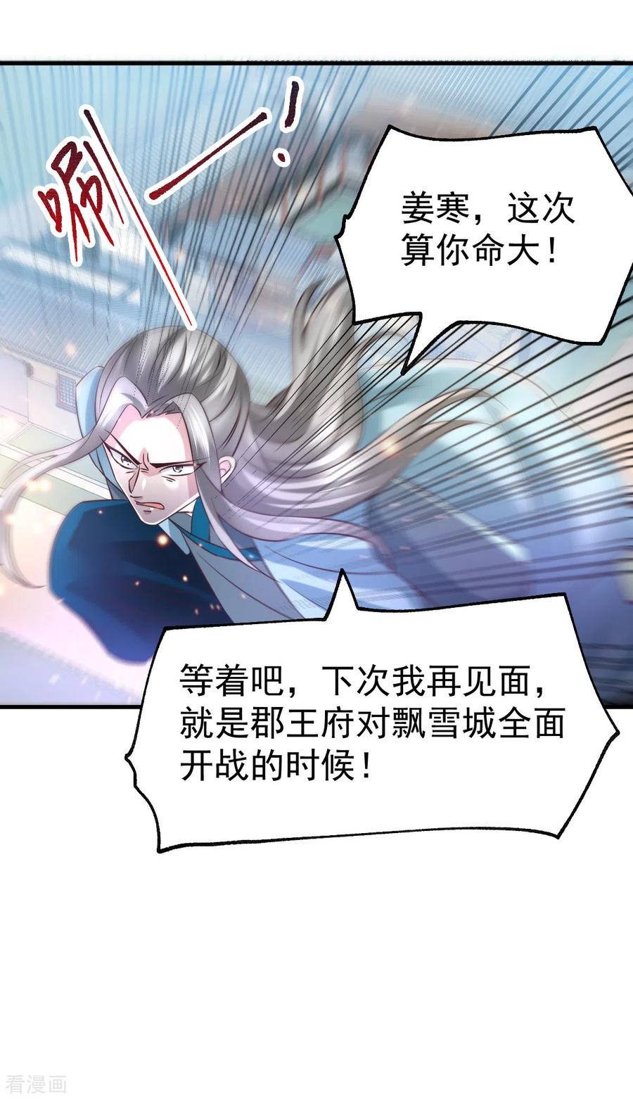 《总有道侣逼我双修》第61话 今晚洞房！ 第19页