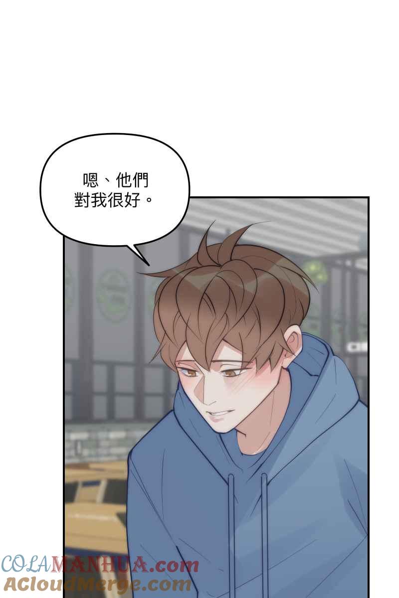 《我的室友帅哥学长》第61话 柳暗花明 第58页