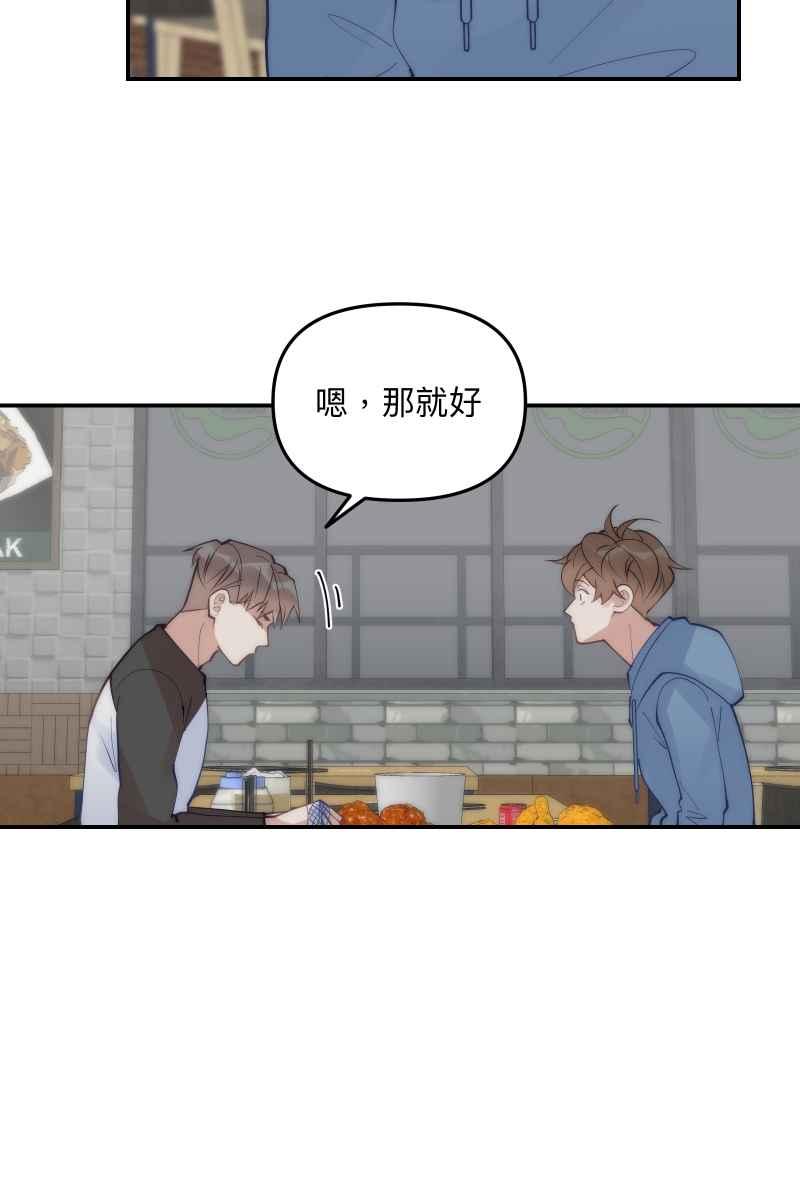 《我的室友帅哥学长》第61话 柳暗花明 第59页