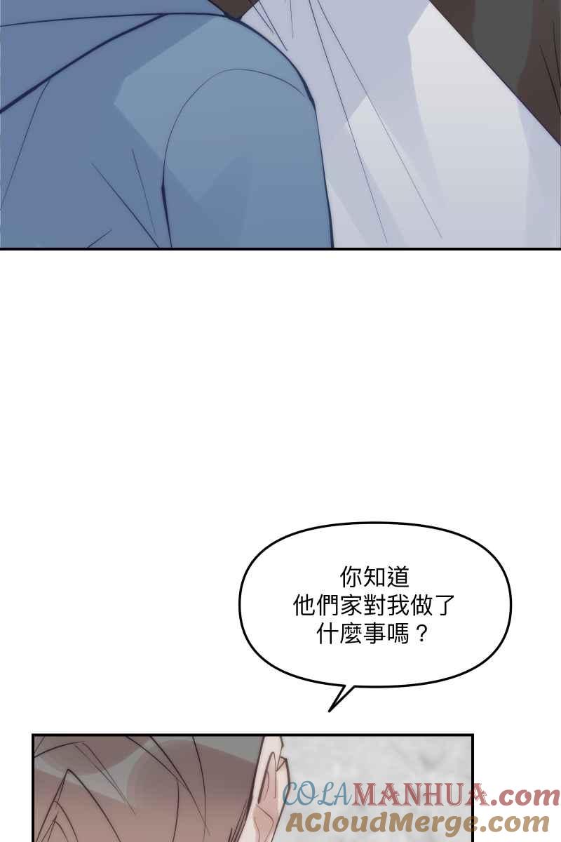 《我的室友帅哥学长》第61话 柳暗花明 第25页