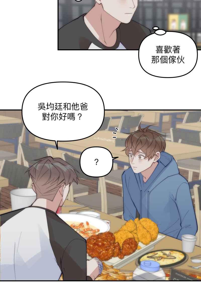 《我的室友帅哥学长》第61话 柳暗花明 第57页