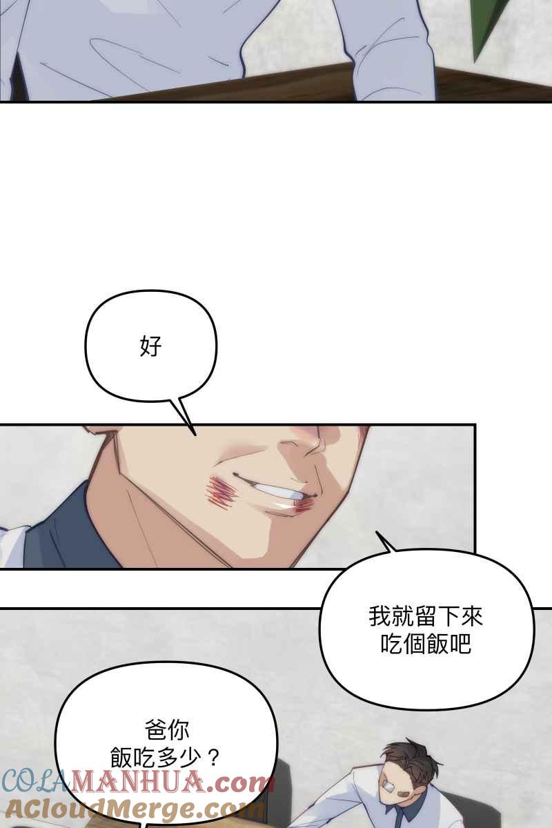 《我的室友帅哥学长》第61话 柳暗花明 第43页