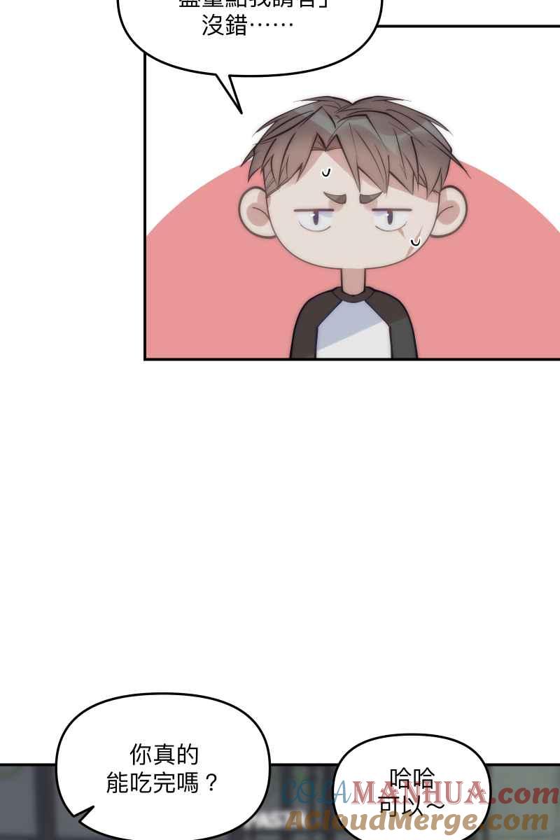 《我的室友帅哥学长》第61话 柳暗花明 第55页