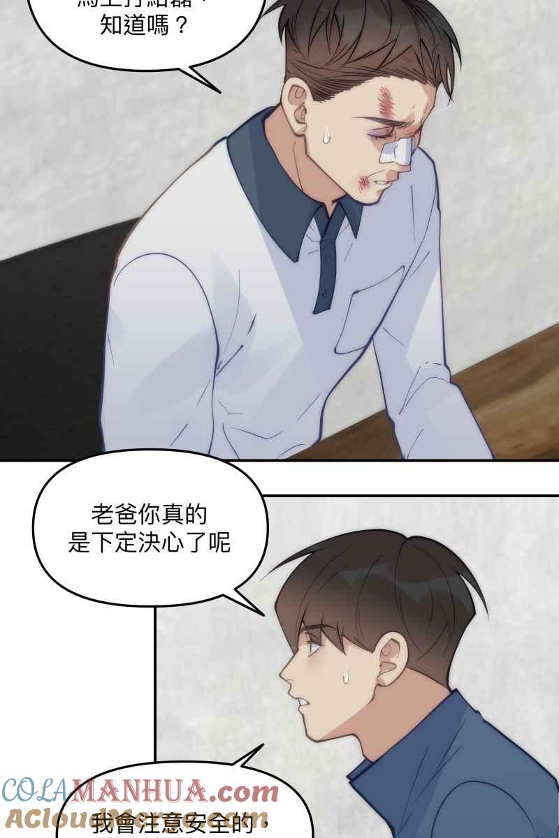 《我的室友帅哥学长》第61话 柳暗花明 第4页