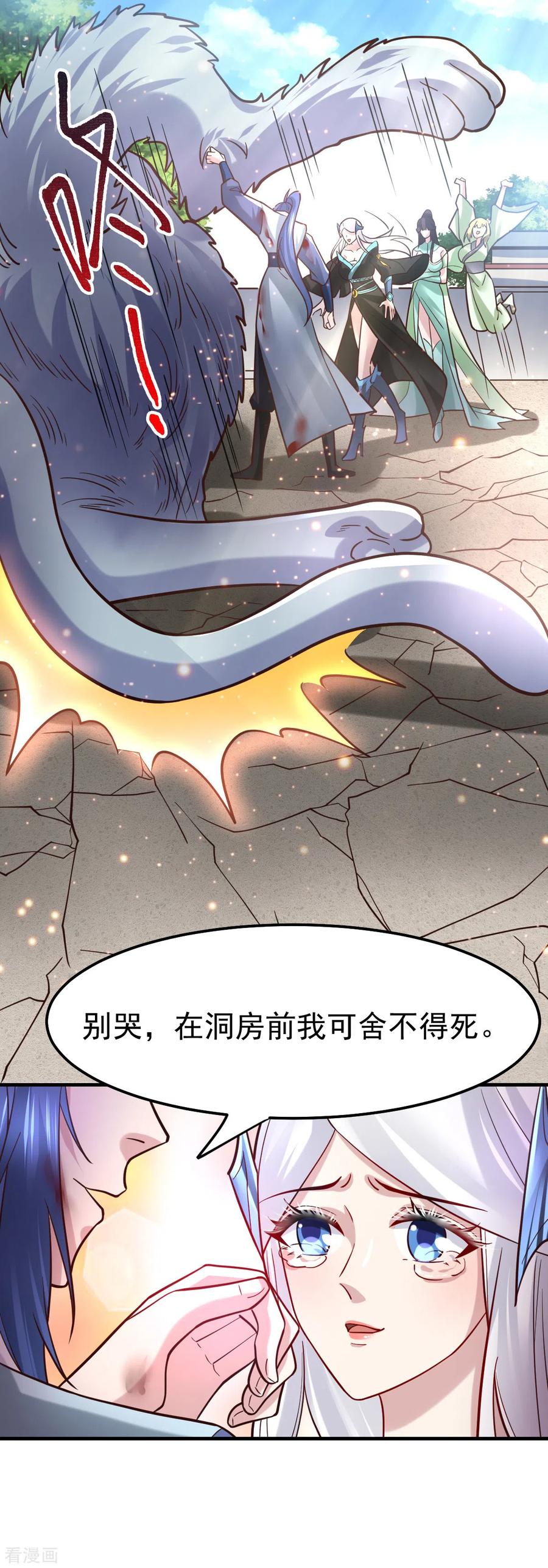 《总有道侣逼我双修》第61话 今晚洞房！ 第12页