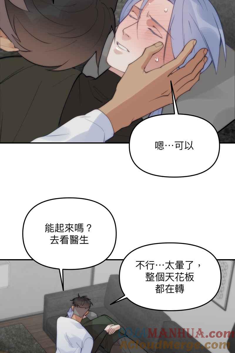 《我的室友帅哥学长》第61话 柳暗花明 第46页
