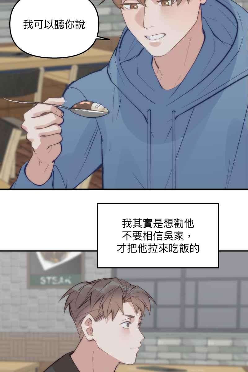 《我的室友帅哥学长》第61话 柳暗花明 第62页