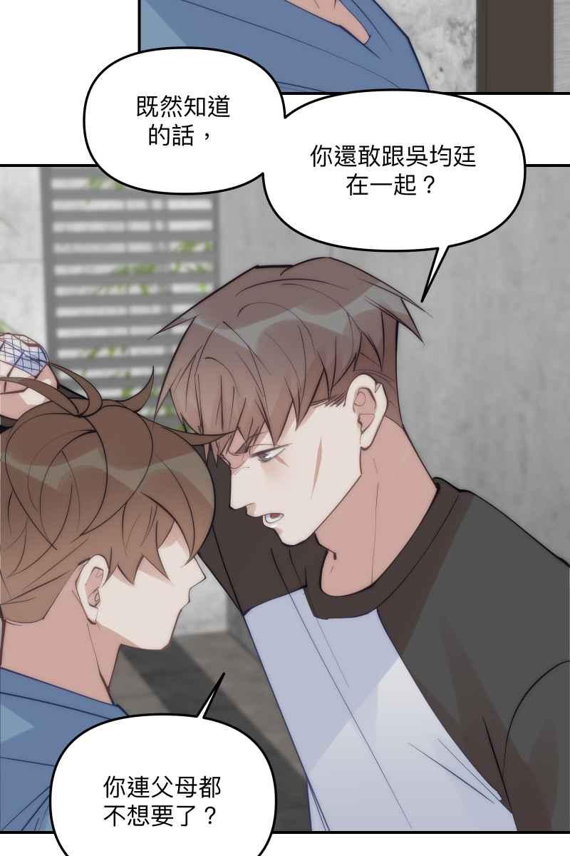 《我的室友帅哥学长》第61话 柳暗花明 第27页