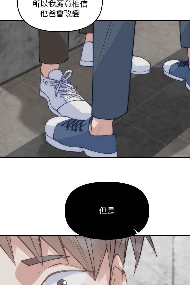 《我的室友帅哥学长》第61话 柳暗花明 第29页