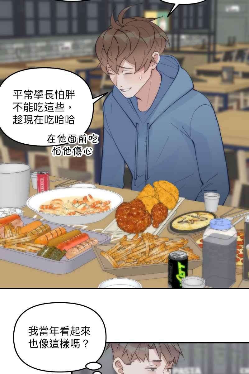 《我的室友帅哥学长》第61话 柳暗花明 第56页