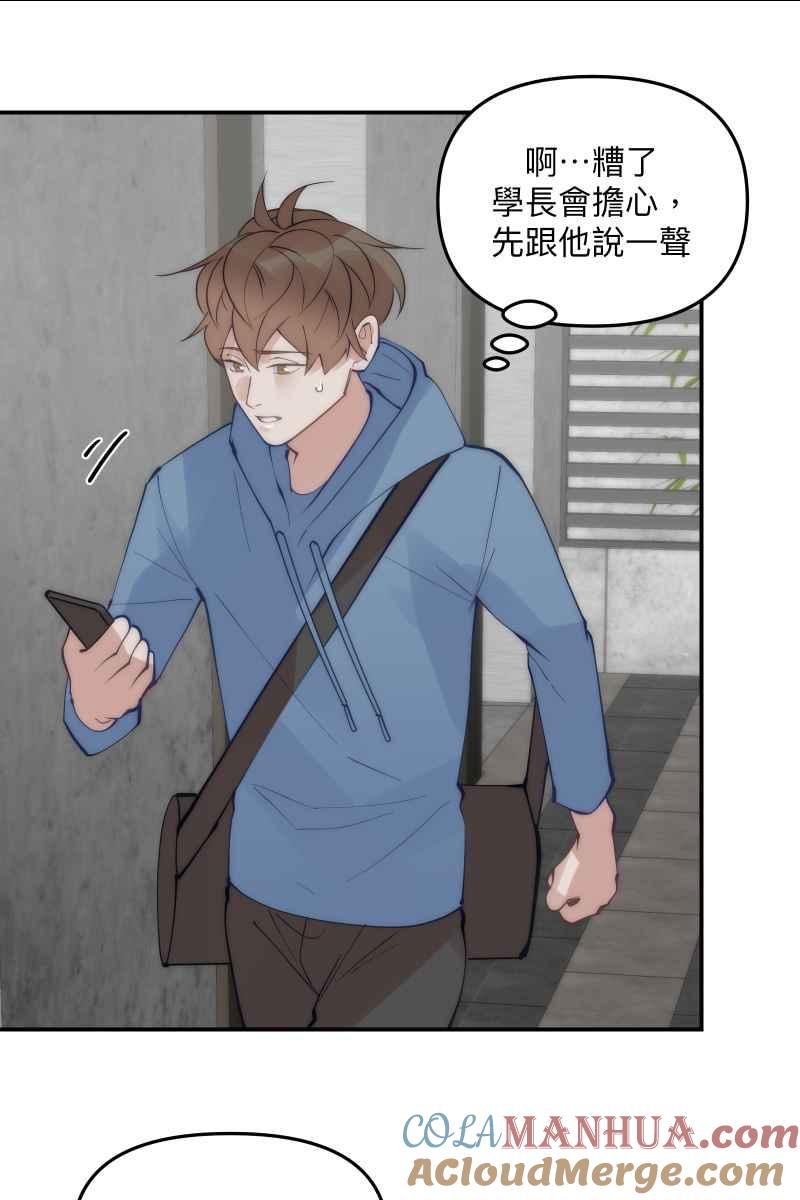 《我的室友帅哥学长》第61话 柳暗花明 第37页