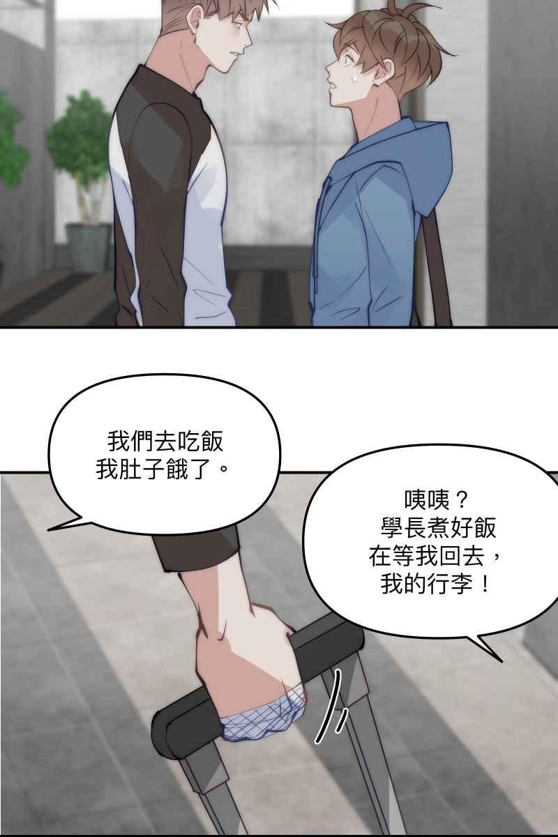 《我的室友帅哥学长》第61话 柳暗花明 第36页