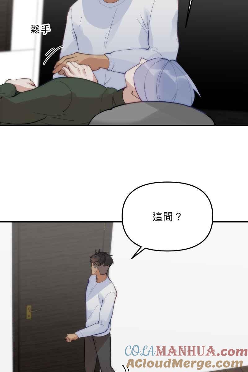 《我的室友帅哥学长》第61话 柳暗花明 第52页