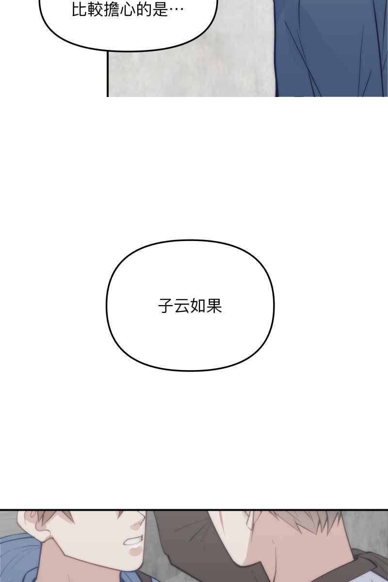 《我的室友帅哥学长》第61话 柳暗花明 第5页