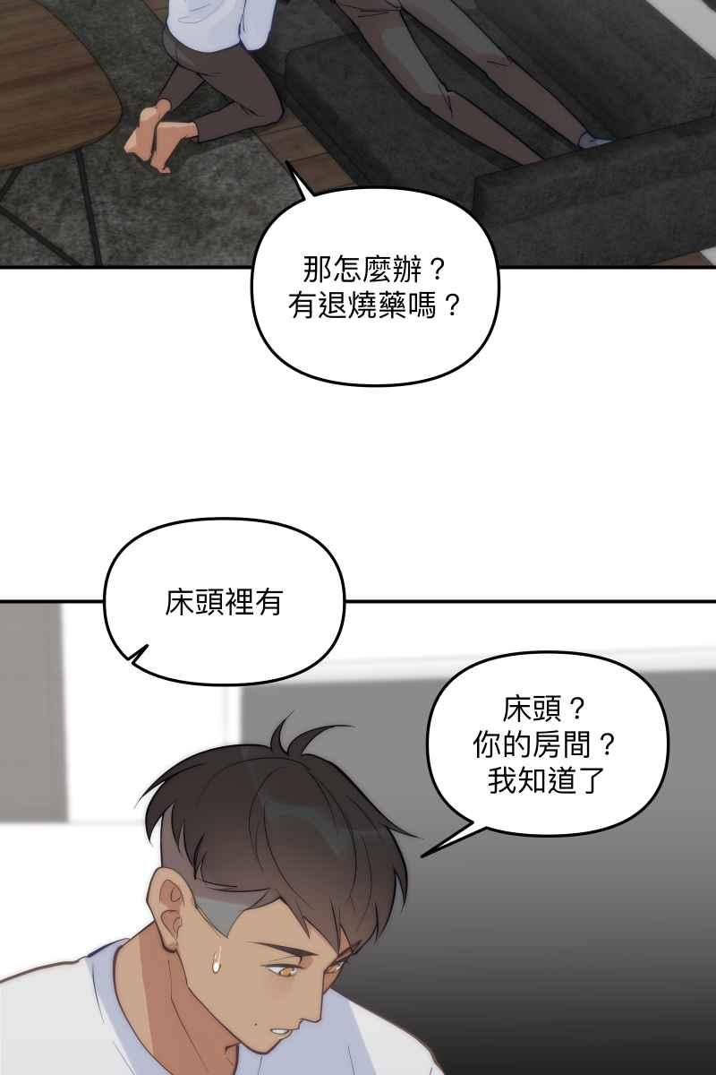 《我的室友帅哥学长》第61话 柳暗花明 第47页