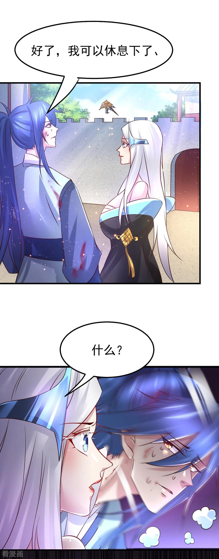 《总有道侣逼我双修》第61话 今晚洞房！ 第20页
