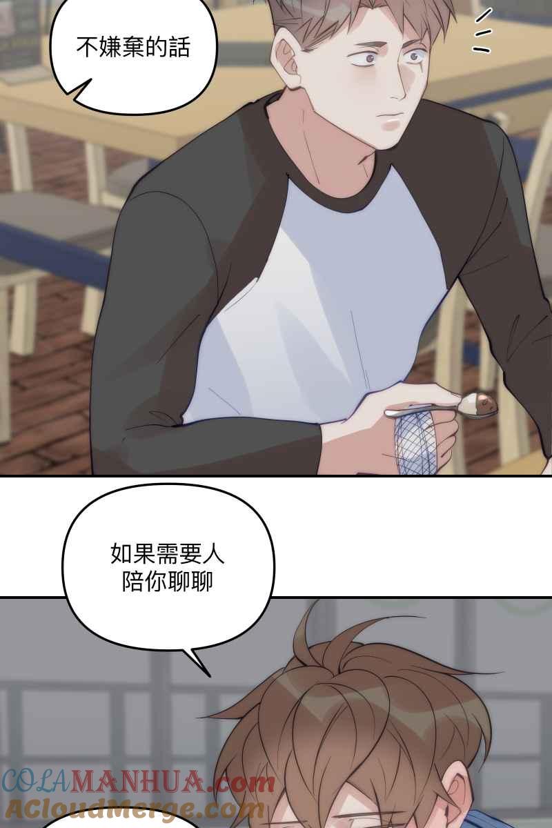 《我的室友帅哥学长》第61话 柳暗花明 第61页