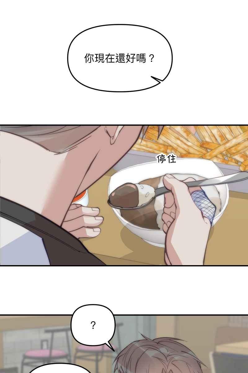 《我的室友帅哥学长》第61话 柳暗花明 第60页