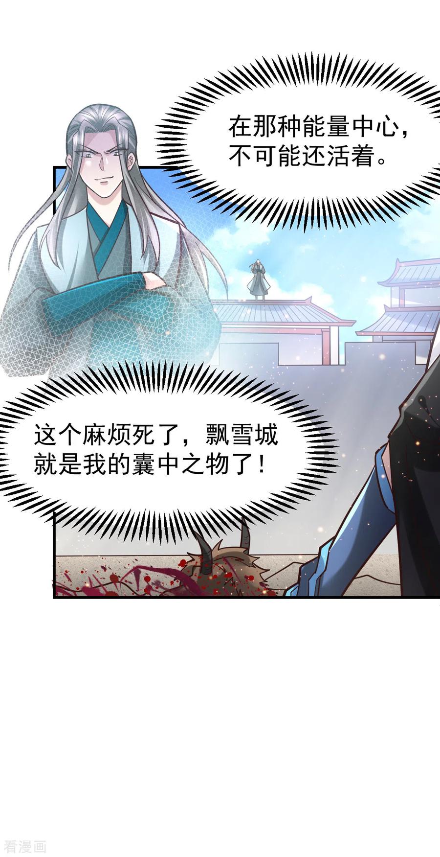 《总有道侣逼我双修》第61话 今晚洞房！ 第10页