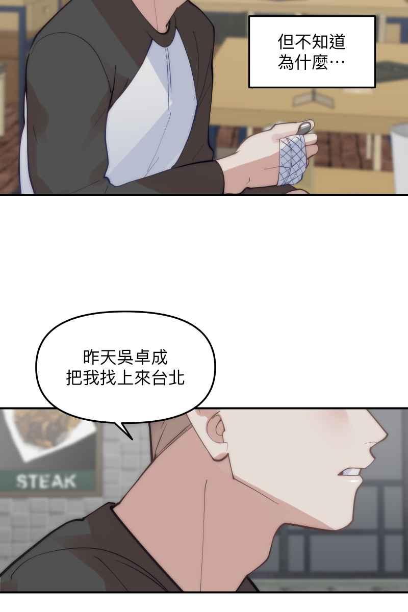 《我的室友帅哥学长》第61话 柳暗花明 第63页