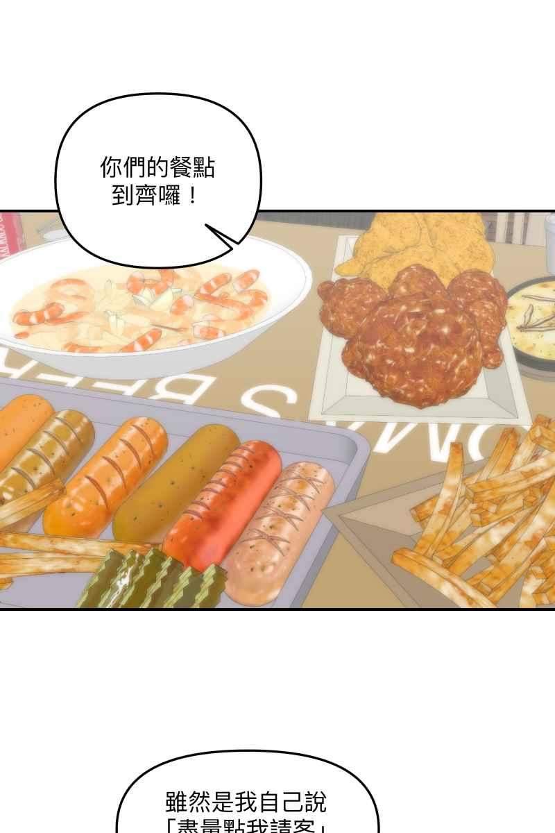 《我的室友帅哥学长》第61话 柳暗花明 第54页