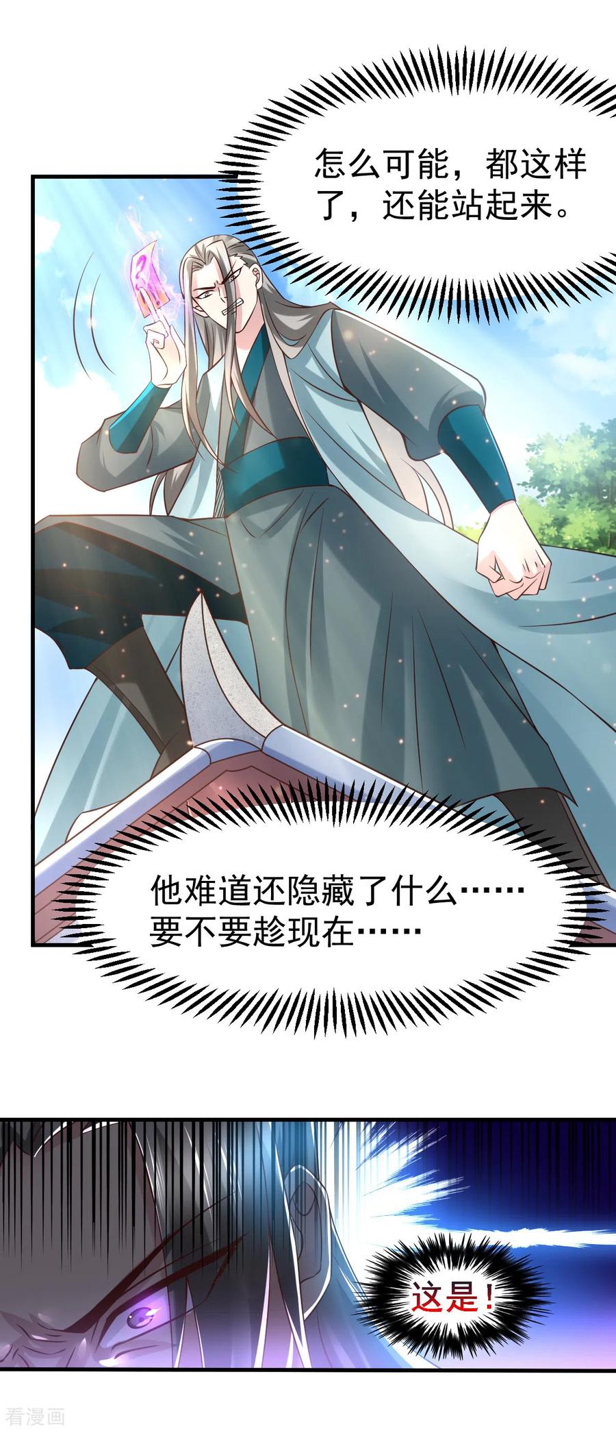 《总有道侣逼我双修》第61话 今晚洞房！ 第16页