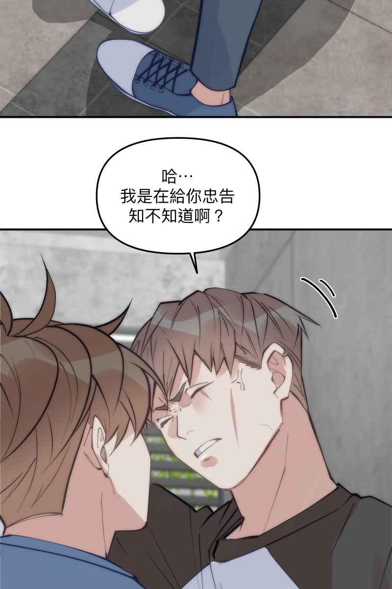 《我的室友帅哥学长》第61话 柳暗花明 第24页
