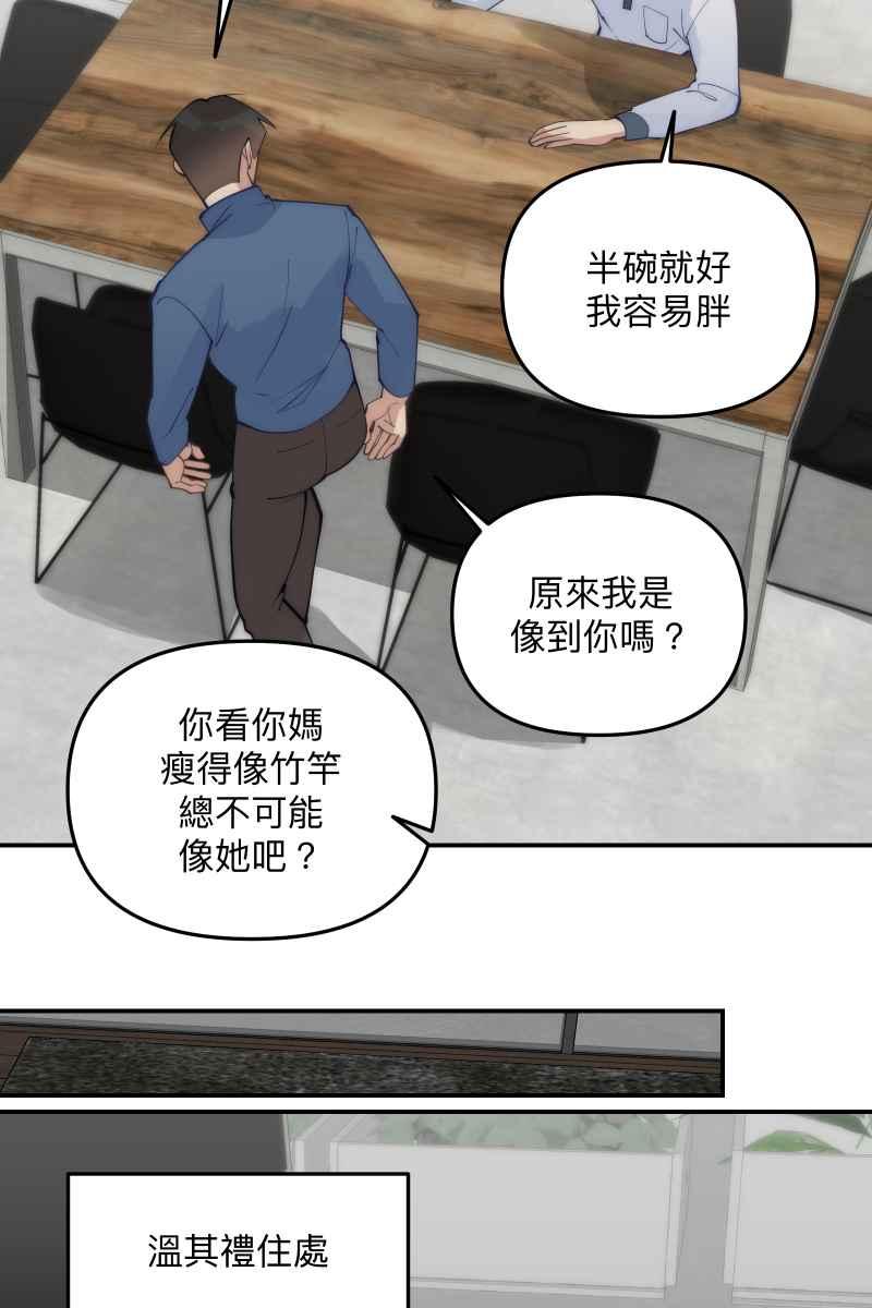 《我的室友帅哥学长》第61话 柳暗花明 第44页