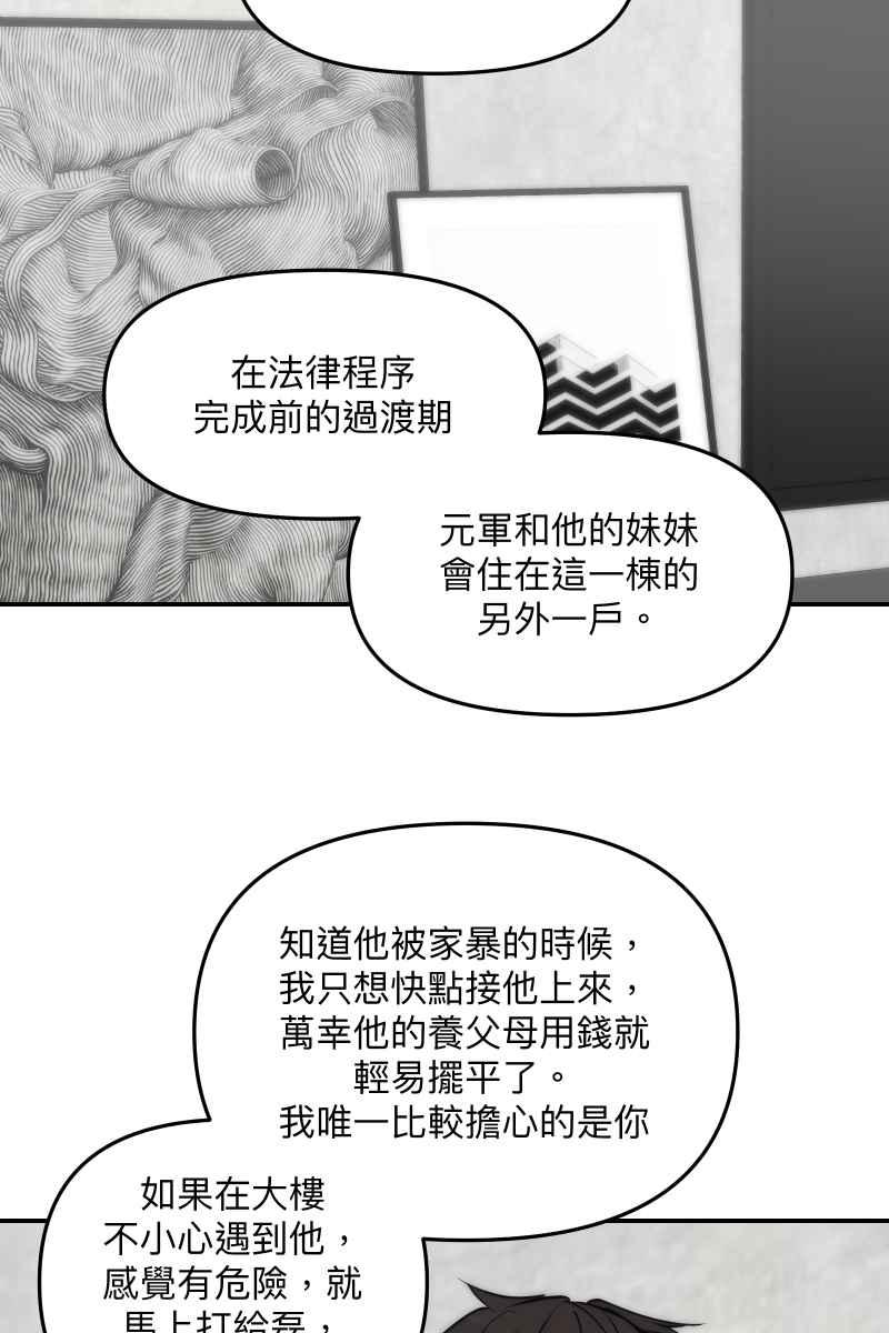 《我的室友帅哥学长》第61话 柳暗花明 第3页