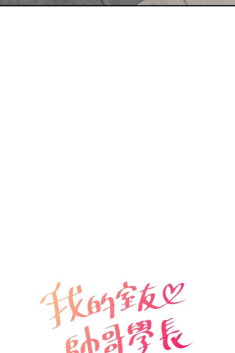 《我的室友帅哥学长》第61话 柳暗花明 第9页