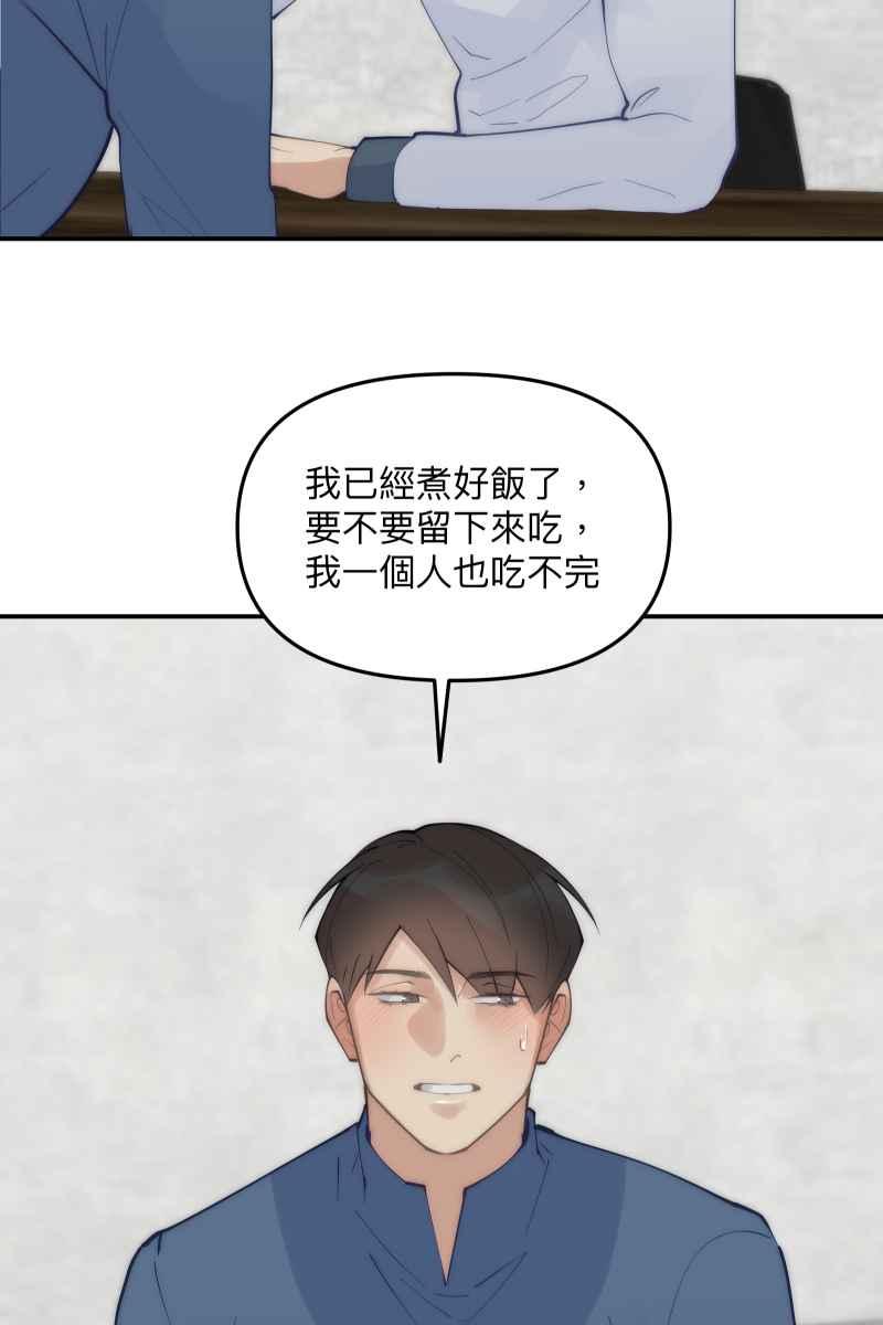 《我的室友帅哥学长》第61话 柳暗花明 第41页